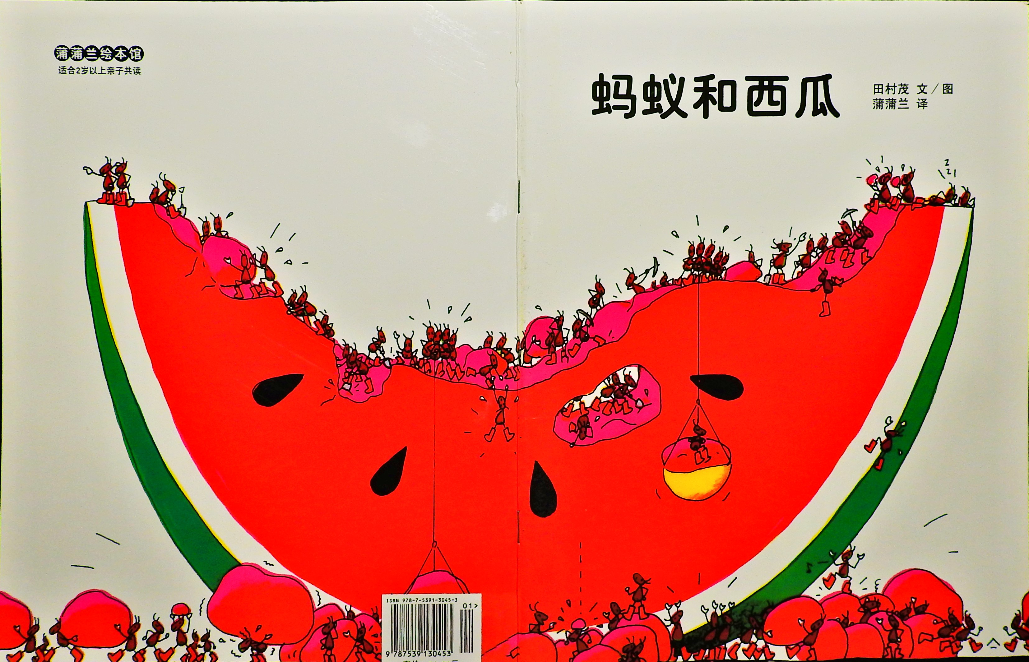 蚂蚁和西瓜 (01),绘本,绘本故事,绘本阅读,故事书,童书,图画书,课外阅读